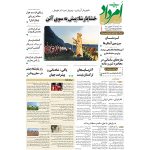 بایگانی هفته‌نامه امرداد سال 1395 (مجلد) - Image 11