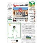 بایگانی هفته‌نامه امرداد سال 1395 (مجلد) - Image 12