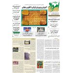 بایگانی هفته‌نامه امرداد سال 1395 (مجلد) - Image 13