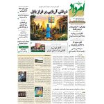 بایگانی هفته‌نامه امرداد سال 1395 (مجلد) - Image 15