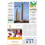 بایگانی هفته‌نامه امرداد سال 1395 (مجلد) - Image 16