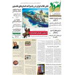 بایگانی هفته‌نامه امرداد سال 1395 (مجلد) - Image 17