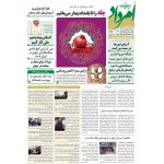 بایگانی هفته‌نامه امرداد سال 1395 (مجلد) - Image 19