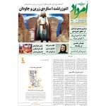 بایگانی هفته‌نامه امرداد سال 1395 (مجلد) - Image 20