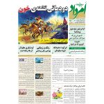 بایگانی هفته‌نامه امرداد سال 1395 (مجلد) - Image 21
