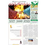 بایگانی هفته‌نامه امرداد سال 1395 (مجلد) - Image 22