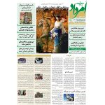 بایگانی هفته‌نامه امرداد سال 1395 (مجلد) - Image 23