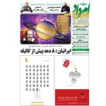بایگانی هفته‌نامه امرداد سال 1395 (مجلد) - Image 24