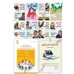 بایگانی هفته‌نامه امرداد سال 1395 (مجلد) - Image 25