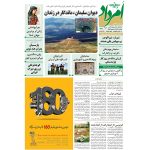 بایگانی هفته‌نامه امرداد سال 1396 (مجلد) - Image 2