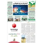بایگانی هفته‌نامه امرداد سال 1396 (مجلد) - Image 3