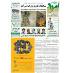 بایگانی هفته‌نامه امرداد سال 1396 (مجلد) - Image 4