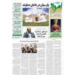 بایگانی هفته‌نامه امرداد سال 1396 (مجلد) - Image 5