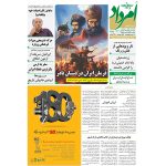 بایگانی هفته‌نامه امرداد سال 1396 (مجلد) - Image 6