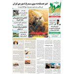 بایگانی هفته‌نامه امرداد سال 1396 (مجلد) - Image 7