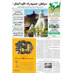 بایگانی هفته‌نامه امرداد سال 1396 (مجلد) - Image 8