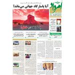 بایگانی هفته‌نامه امرداد سال 1396 (مجلد) - Image 9
