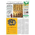 بایگانی هفته‌نامه امرداد سال 1396 (مجلد) - Image 10