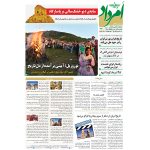 بایگانی هفته‌نامه امرداد سال 1396 (مجلد) - Image 11