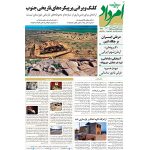 بایگانی هفته‌نامه امرداد سال 1396 (مجلد) - Image 12