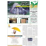 بایگانی هفته‌نامه امرداد سال 1396 (مجلد) - Image 13