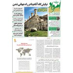 بایگانی هفته‌نامه امرداد سال 1396 (مجلد) - Image 15