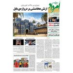 بایگانی هفته‌نامه امرداد سال 1396 (مجلد) - Image 16