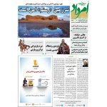 بایگانی هفته‌نامه امرداد سال 1396 (مجلد) - Image 17