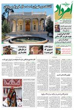 بایگانی هفته‌نامه امرداد سال 1396 (مجلد) - Image 18