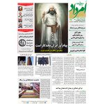 بایگانی هفته‌نامه امرداد سال 1396 (مجلد) - Image 20