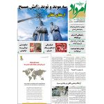 بایگانی هفته‌نامه امرداد سال 1396 (مجلد) - Image 21