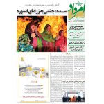 بایگانی هفته‌نامه امرداد سال 1396 (مجلد) - Image 23