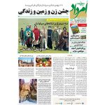 بایگانی هفته‌نامه امرداد سال 1396 (مجلد) - Image 24