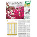 بایگانی هفته‌نامه امرداد سال 1396 (مجلد) - Image 25