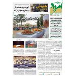 بایگانی هفته‌نامه امرداد سال 1397 (مجلد) - Image 2