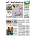 بایگانی هفته‌نامه امرداد سال 1397 (مجلد) - Image 3