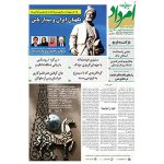 بایگانی هفته‌نامه امرداد سال 1397 (مجلد) - Image 4