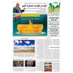 بایگانی هفته‌نامه امرداد سال 1397 (مجلد) - Image 5