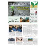 بایگانی هفته‌نامه امرداد سال 1397 (مجلد) - Image 8