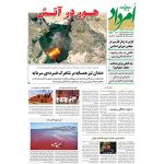 بایگانی هفته‌نامه امرداد سال 1397 (مجلد) - Image 10