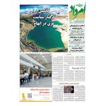 بایگانی هفته‌نامه امرداد سال 1397 (مجلد) - Image 11