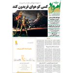 بایگانی هفته‌نامه امرداد سال 1397 (مجلد) - Image 13