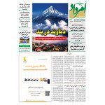 بایگانی هفته‌نامه امرداد سال 1397 (مجلد) - Image 15