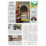 بایگانی هفته‌نامه امرداد سال 1397 (مجلد) - Image 20
