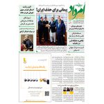 فروش اینترنتی هفته‌نامه امرداد شماره 404