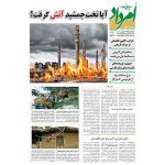 بایگانی هفته‌نامه امرداد سال 1397 (مجلد) - Image 22
