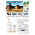 بایگانی هفته‌نامه امرداد سال 1398 (مجلد) - Image 3