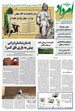 بایگانی هفته‌نامه امرداد سال 1398 (مجلد) - Image 4