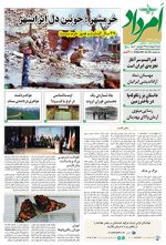 بایگانی هفته‌نامه امرداد سال 1398 (مجلد) - Image 5