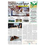 فروش اینترنتی هفته‌نامه امرداد شماره 410